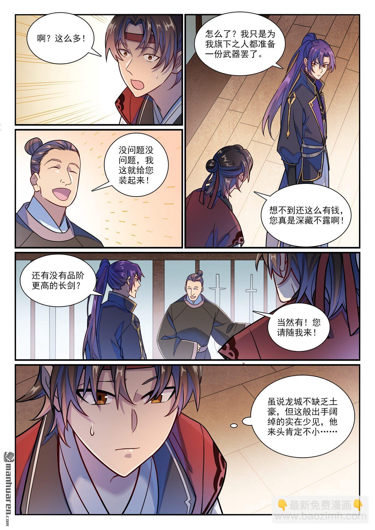 🍵百炼成神 第1170回 玄尊道宝 第5页