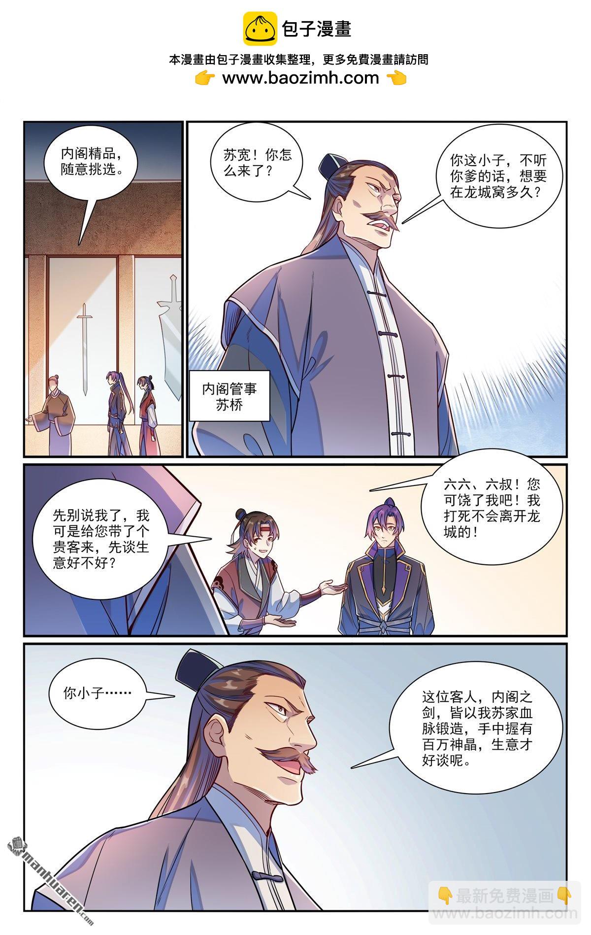 🍵百炼成神 第1170回 玄尊道宝 第6页