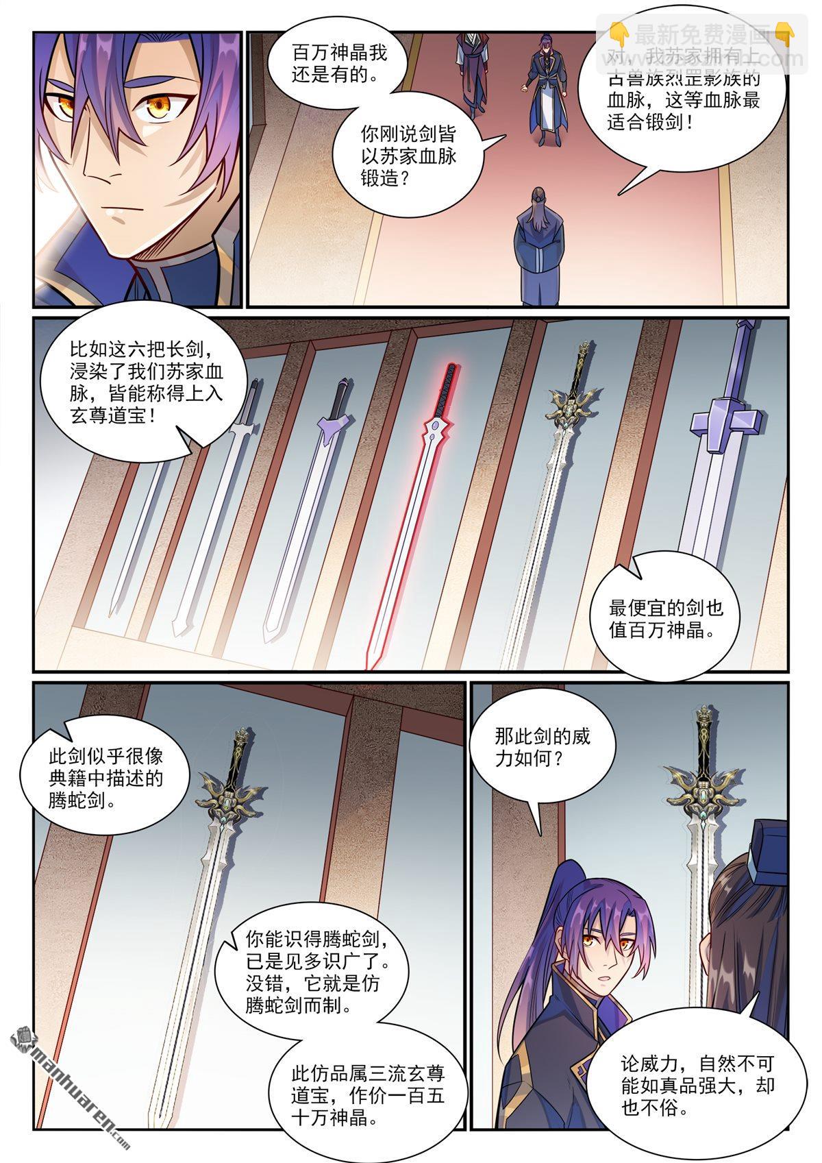 🍵百炼成神 第1170回 玄尊道宝 第7页