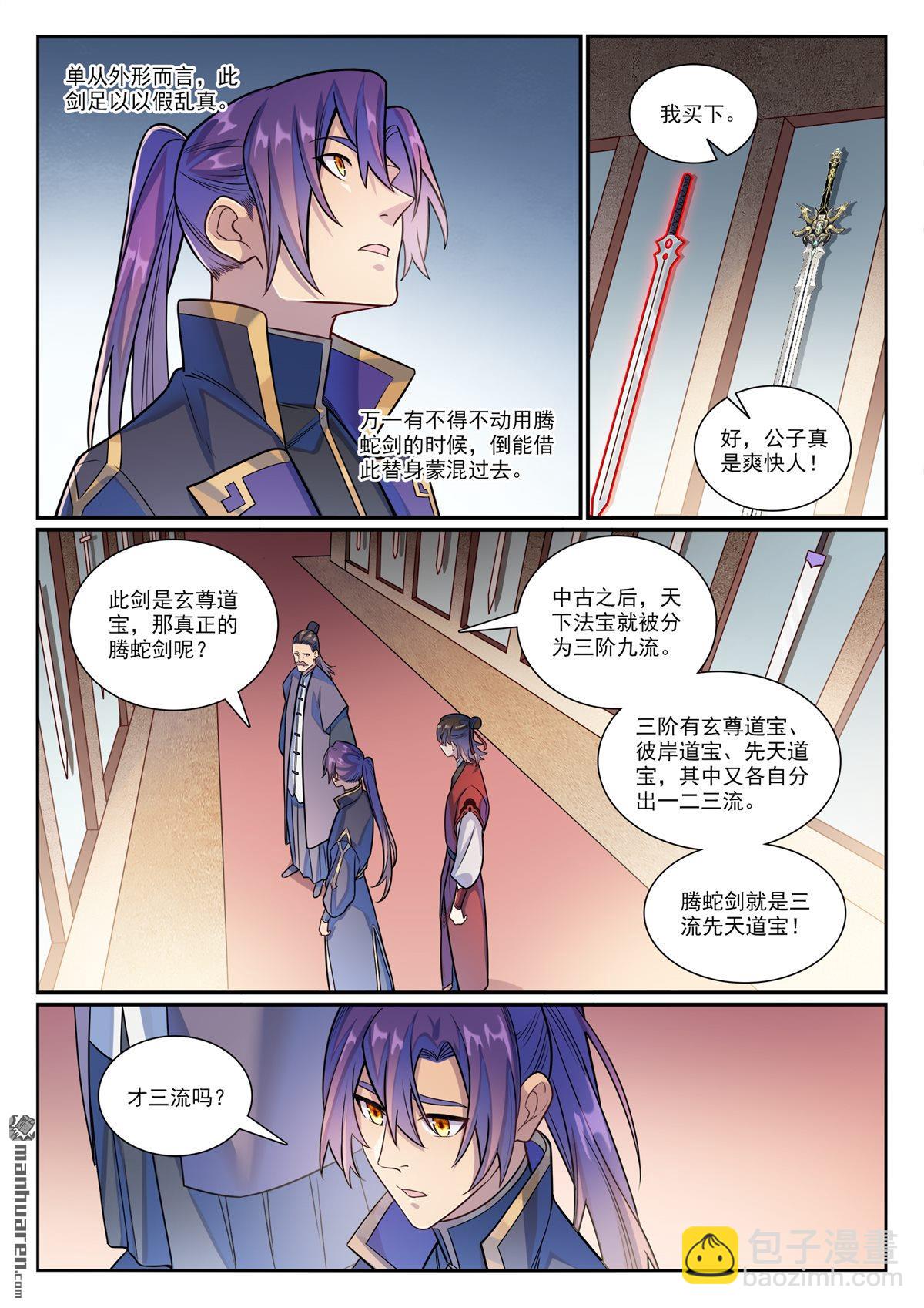 🍵百炼成神 第1170回 玄尊道宝 第8页