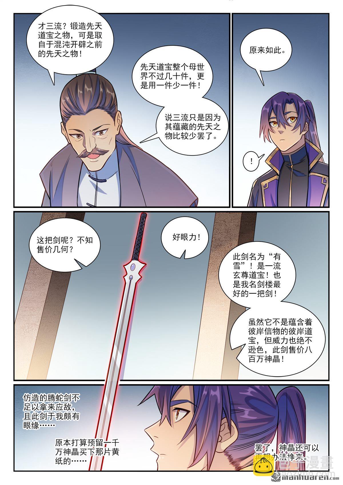 🍵百炼成神 第1170回 玄尊道宝 第9页