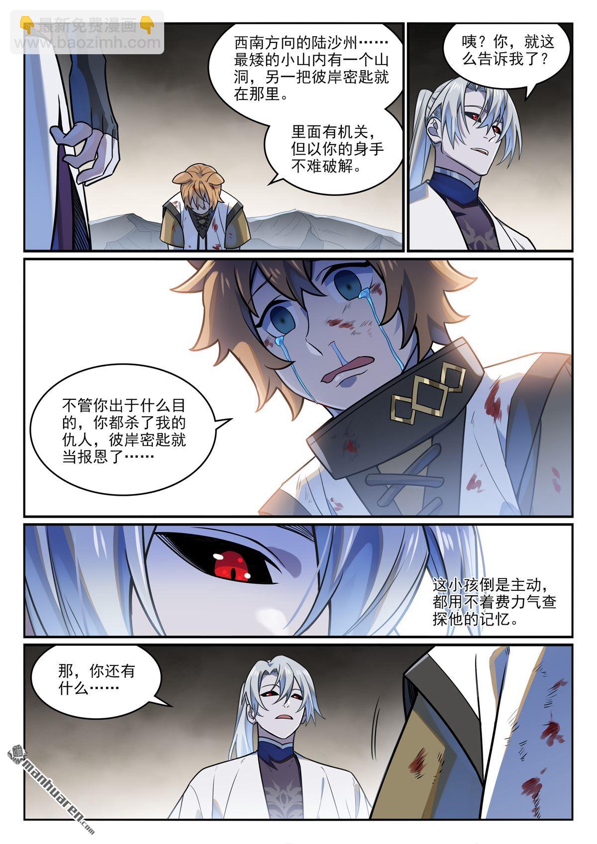 🍵百炼成神 第1172回 戎犬男孩 第10页