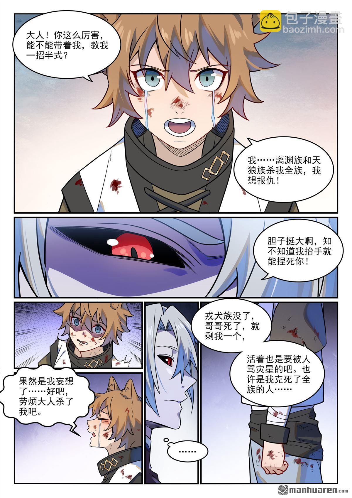 🍵百炼成神 第1172回 戎犬男孩 第12页