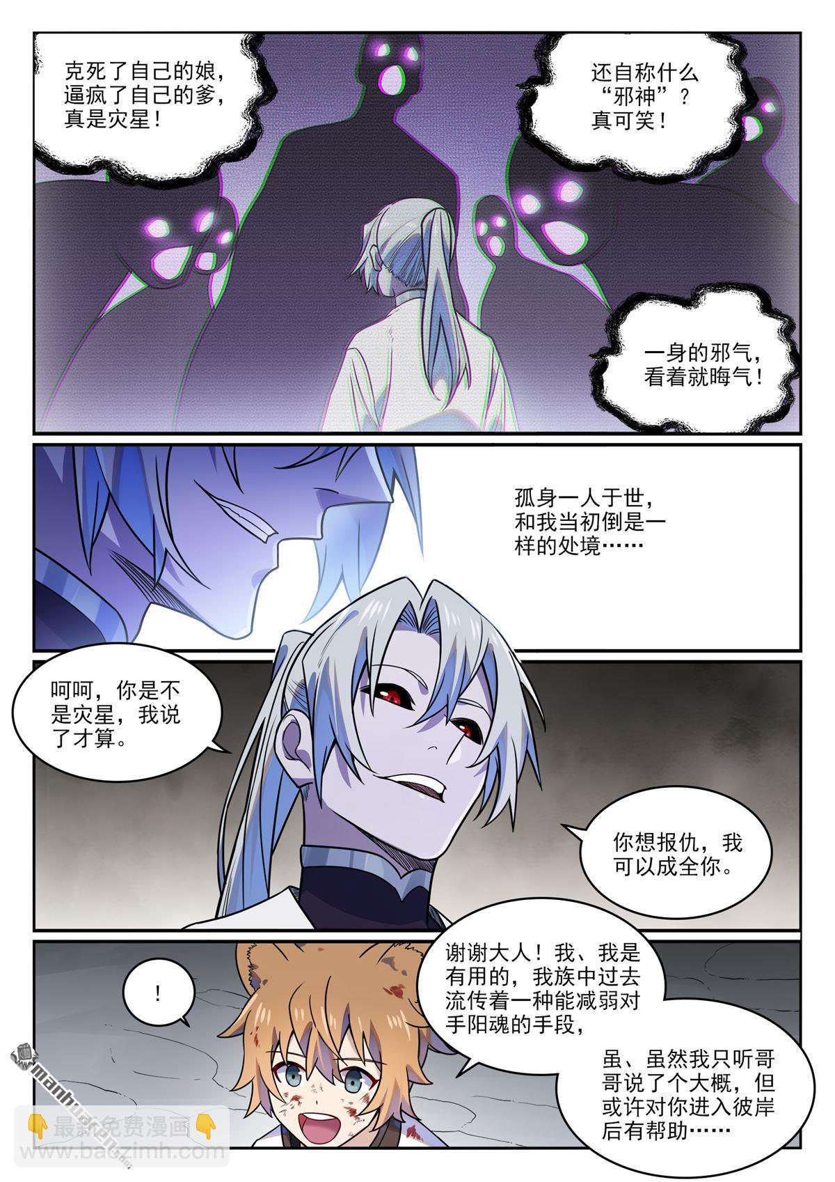 🍵百炼成神 第1172回 戎犬男孩 第13页