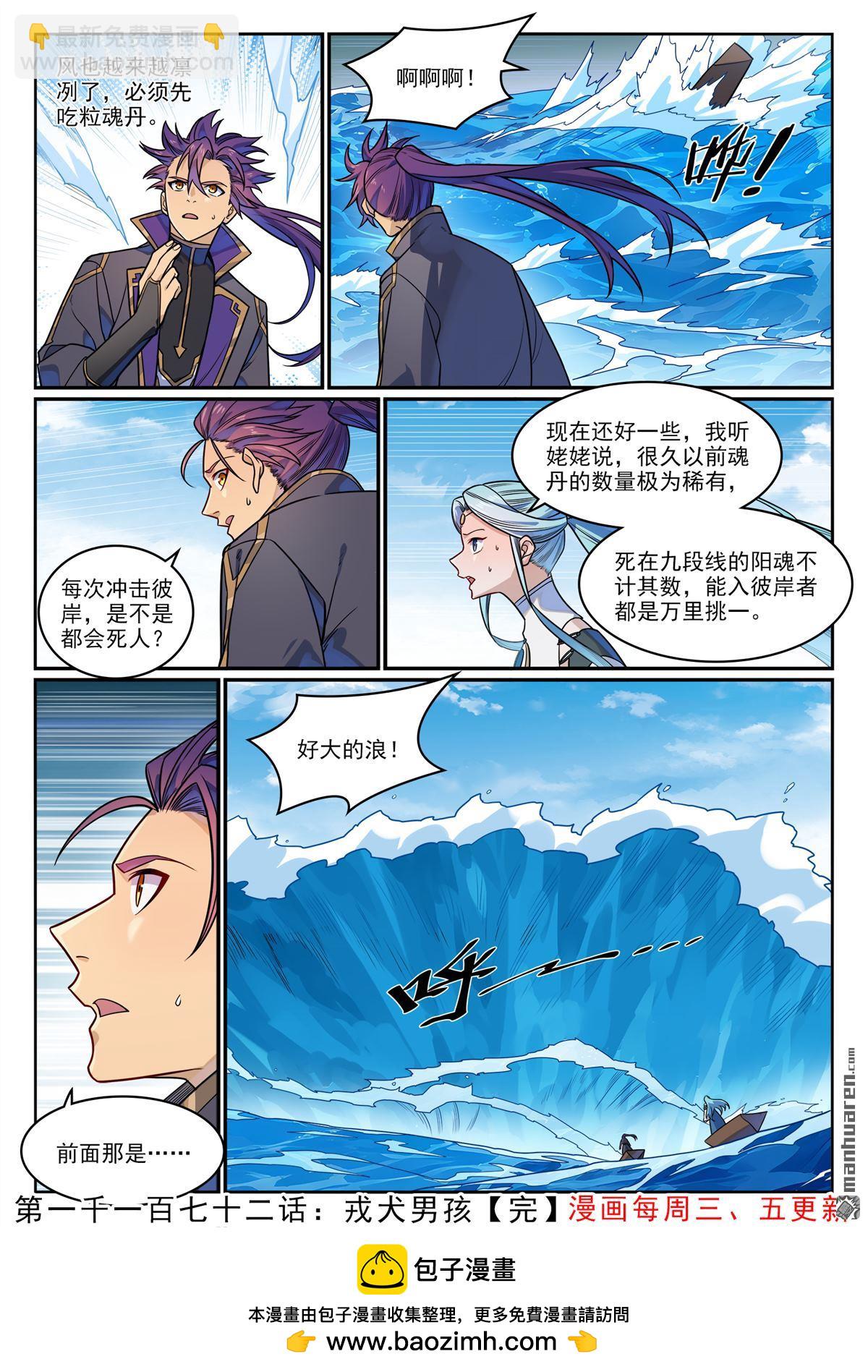 🍵百炼成神 第1172回 戎犬男孩 第17页