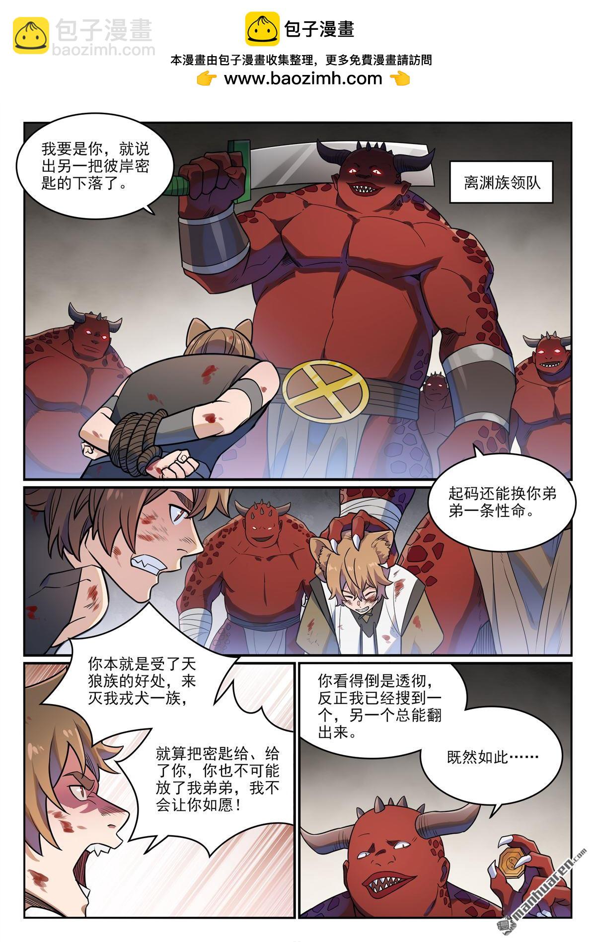 🍵百炼成神 第1172回 戎犬男孩 第2页
