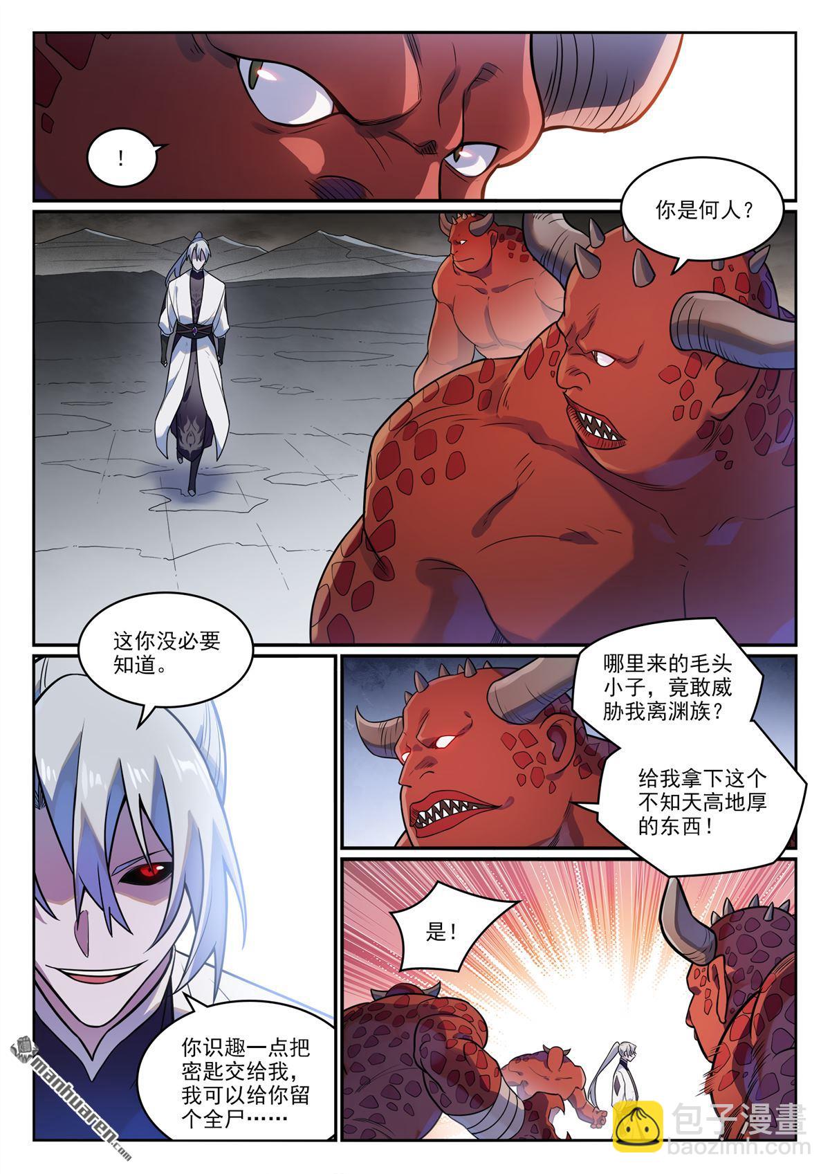 🍵百炼成神 第1172回 戎犬男孩 第4页