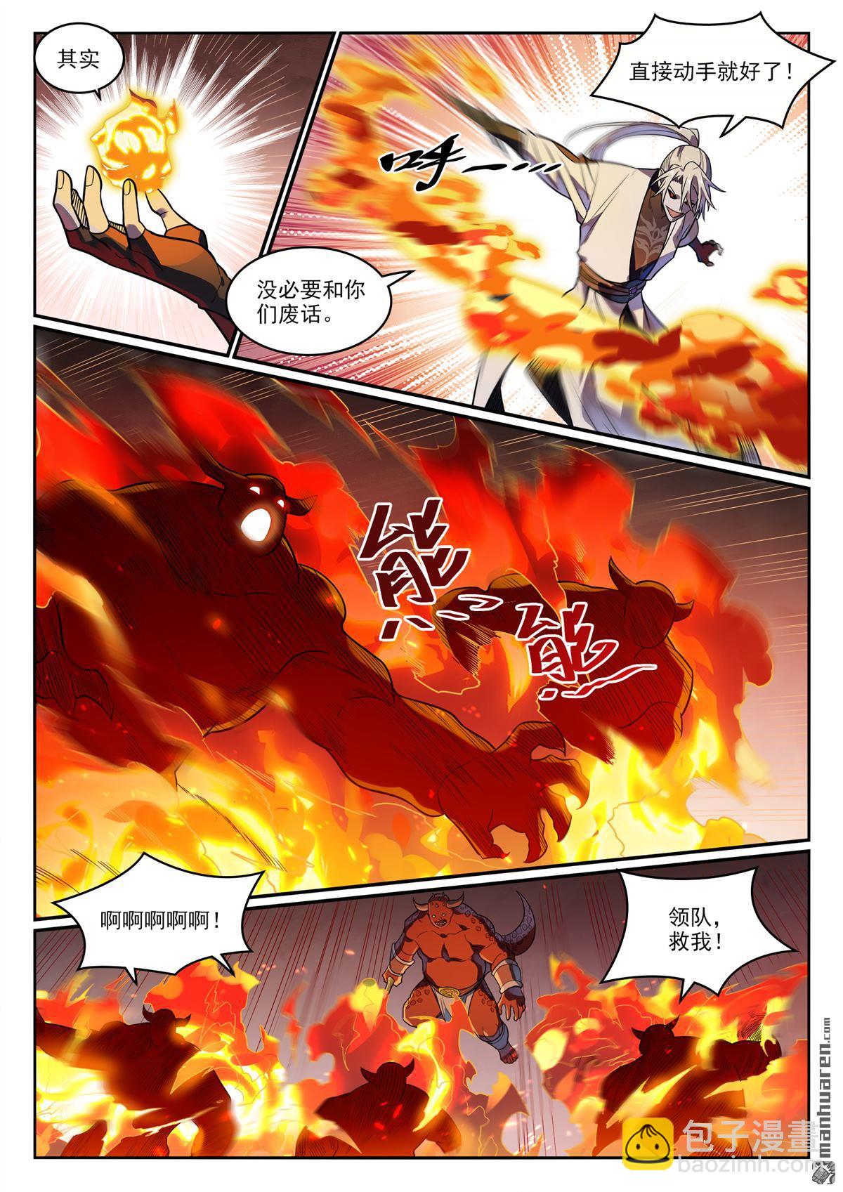 🍵百炼成神 第1172回 戎犬男孩 第5页