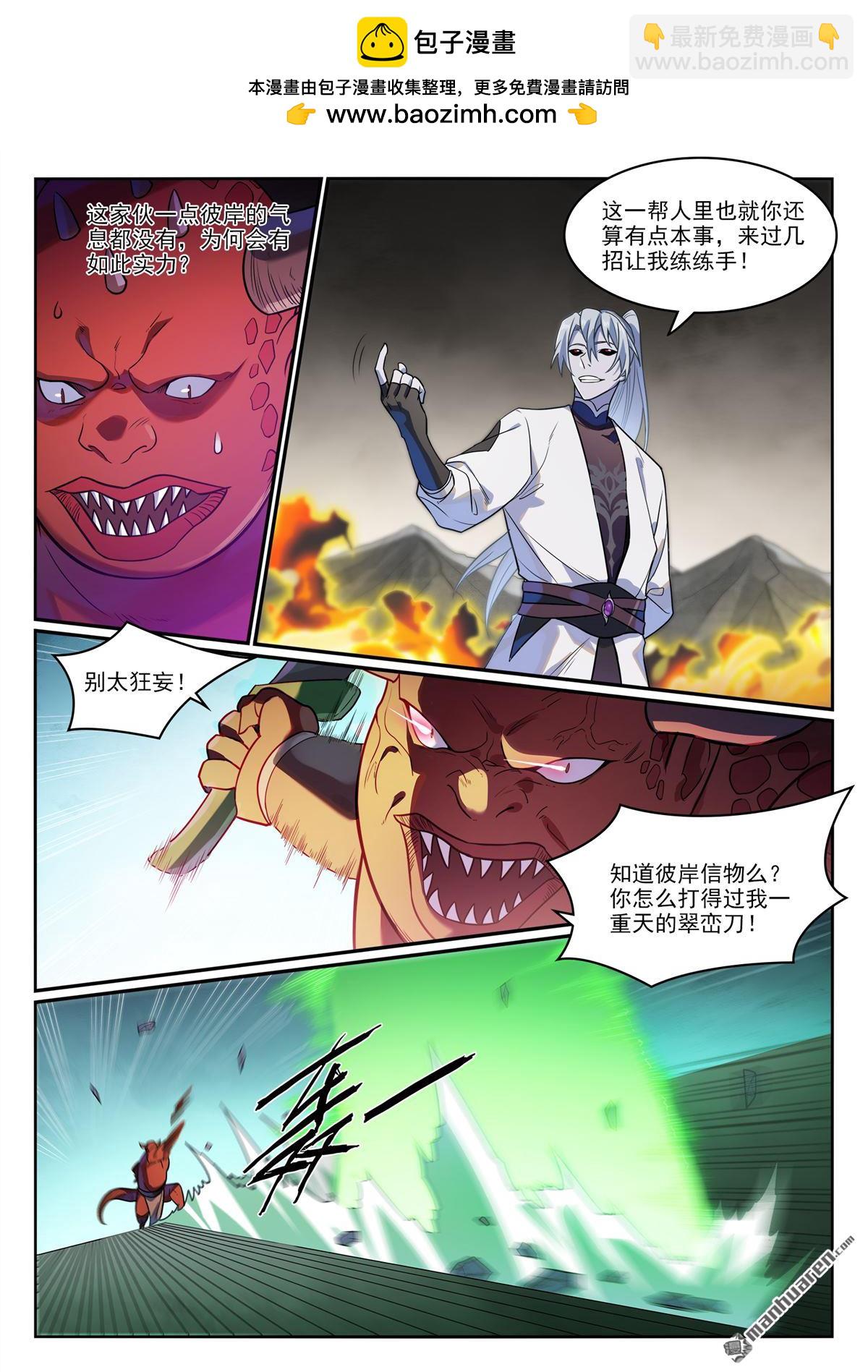 🍵百炼成神 第1172回 戎犬男孩 第6页