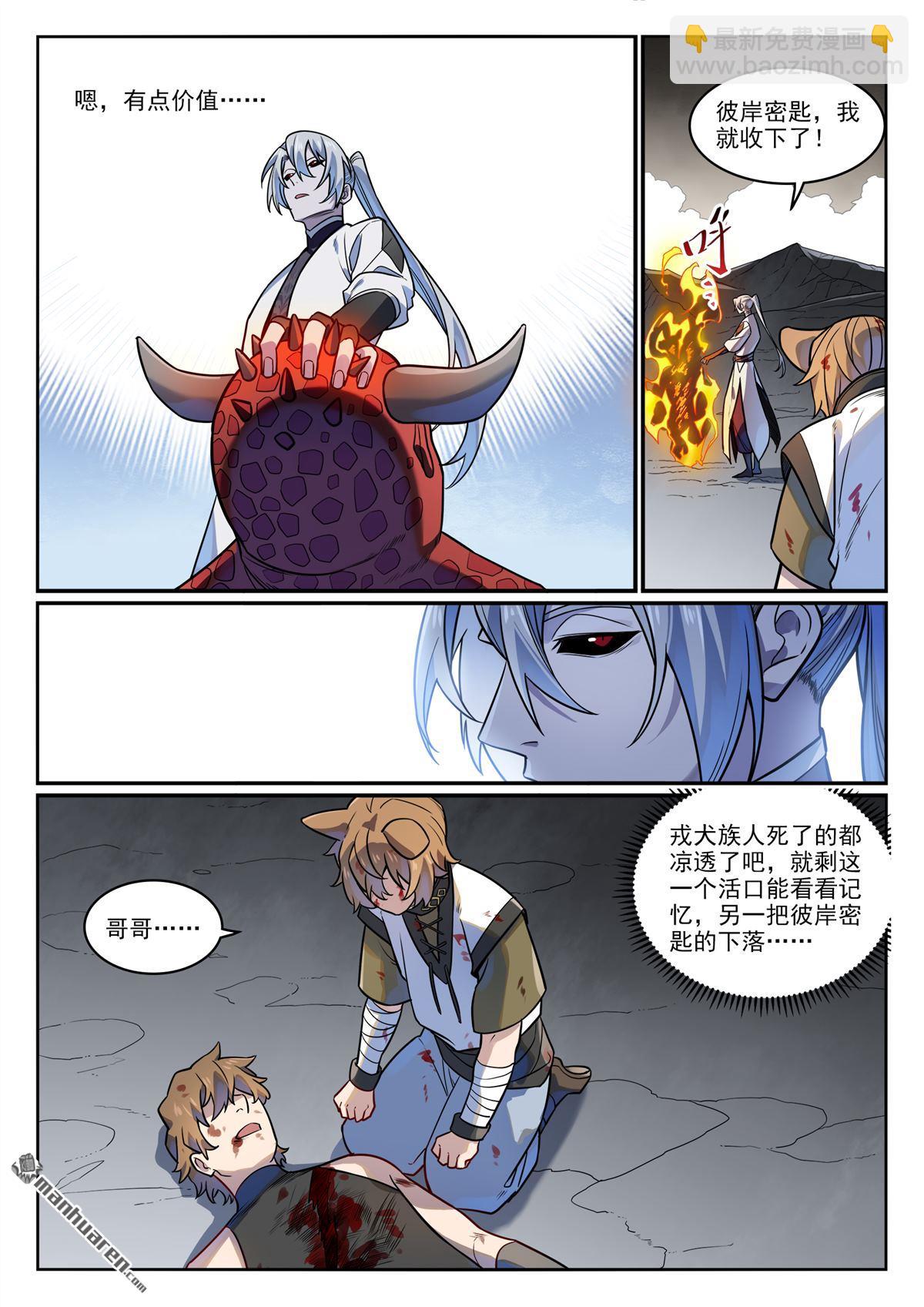 🍵百炼成神 第1172回 戎犬男孩 第9页