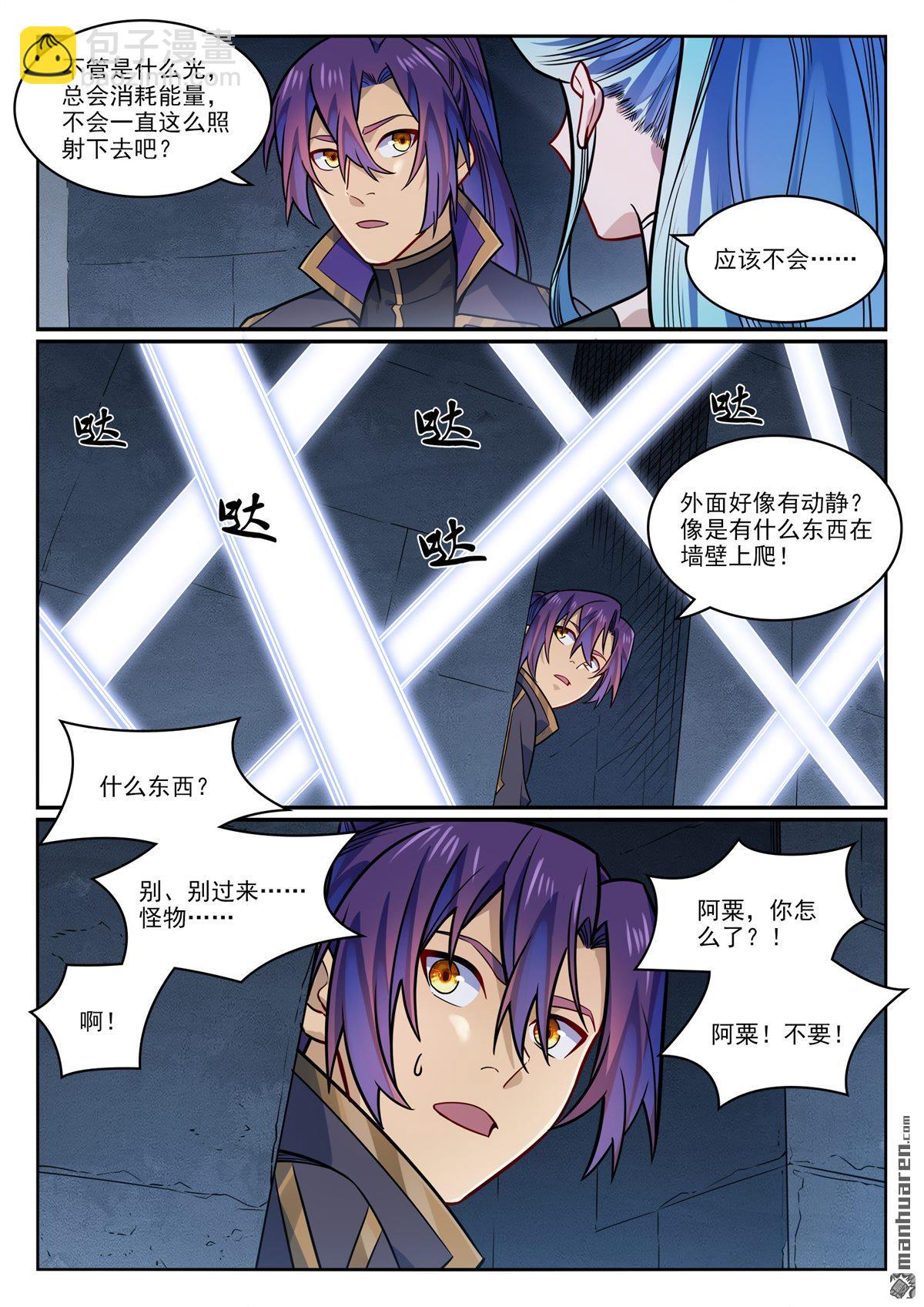 🍵百炼成神 第1174回 融魂元光 第11页