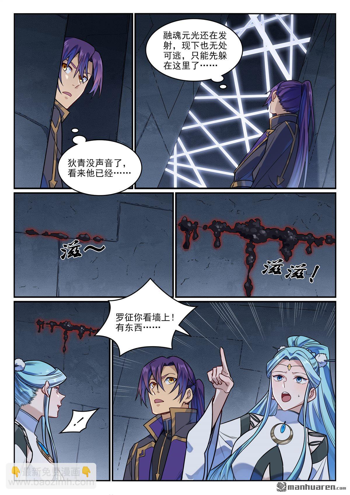🍵百炼成神 第1174回 融魂元光 第13页