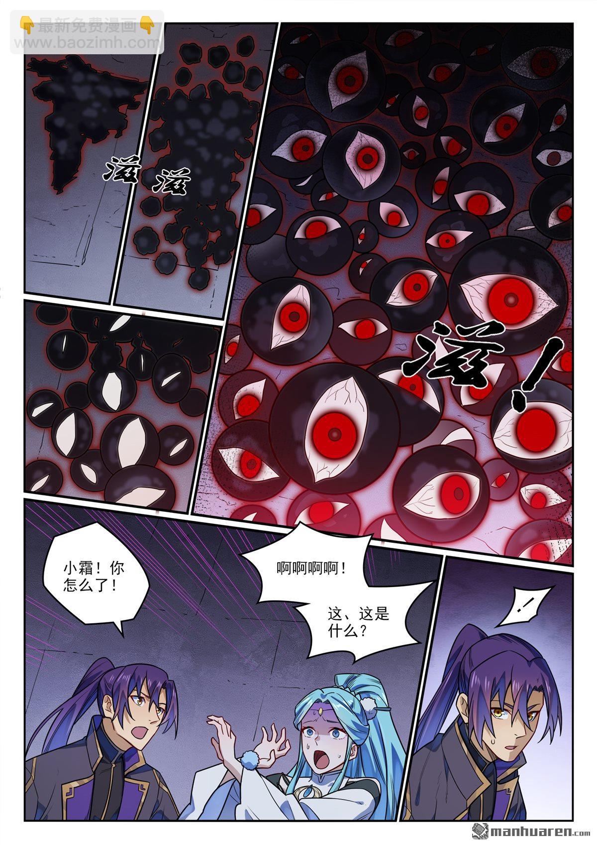 🍵百炼成神 第1174回 融魂元光 第14页