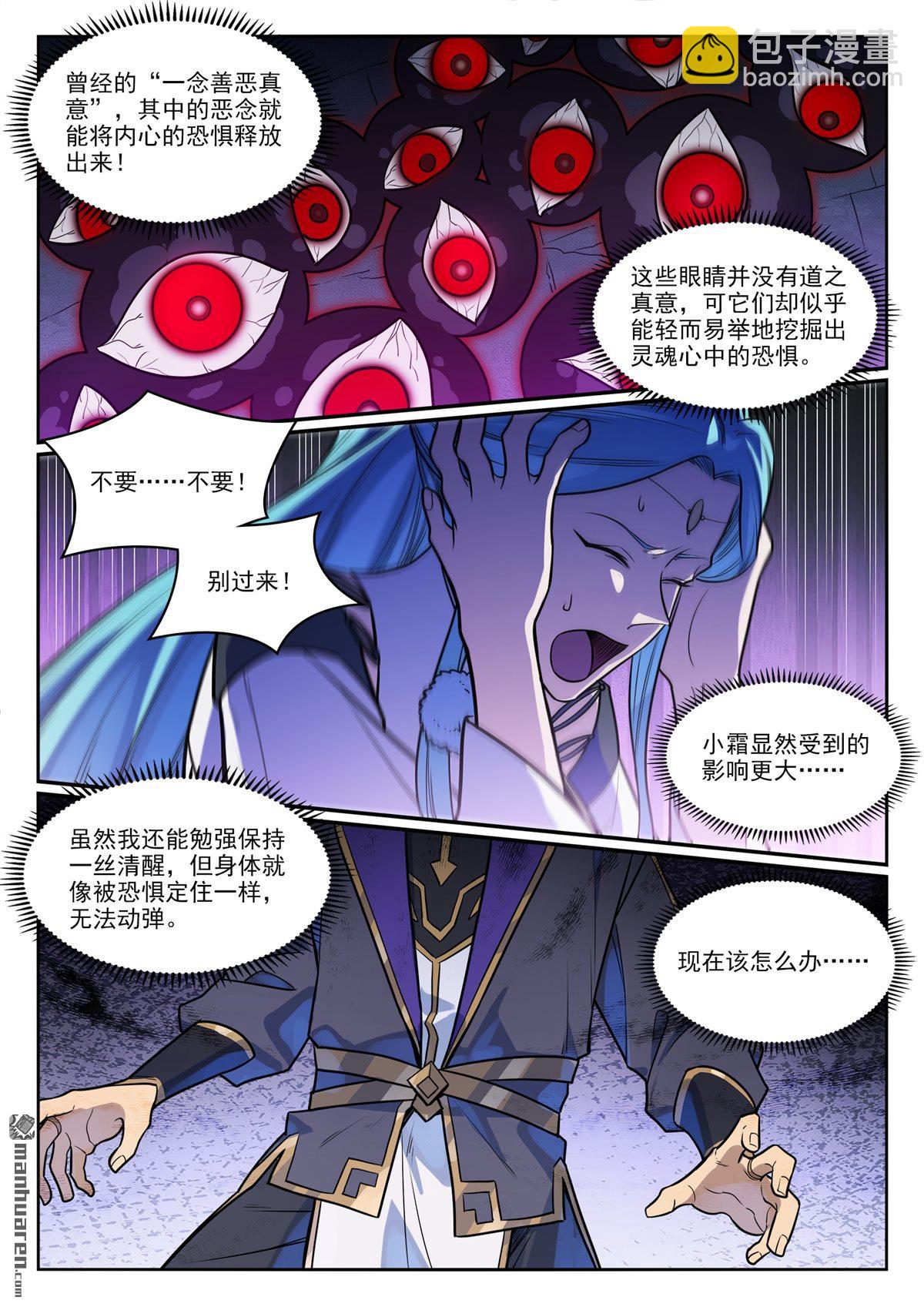 🍵百炼成神 第1174回 融魂元光 第16页