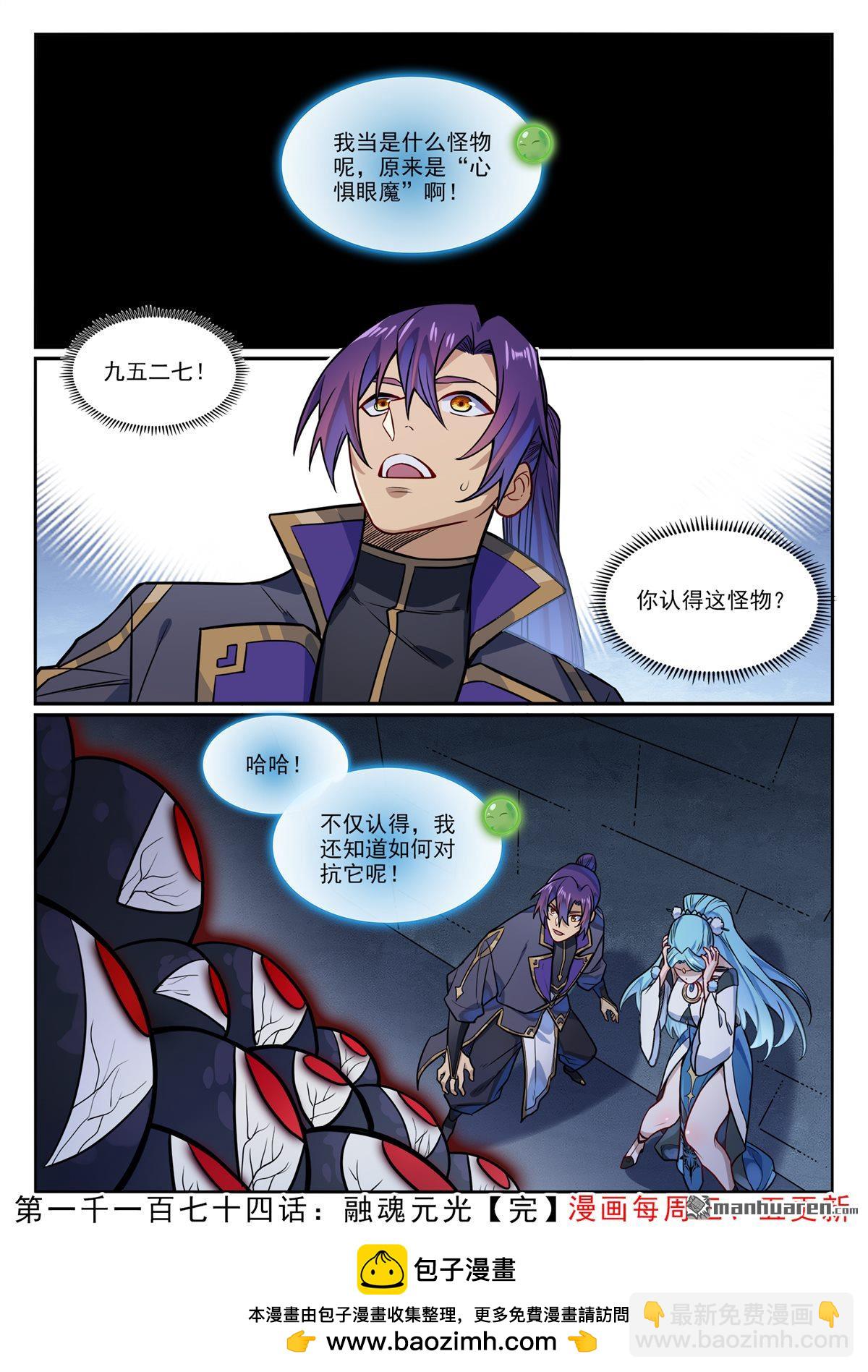 🍵百炼成神 第1174回 融魂元光 第17页