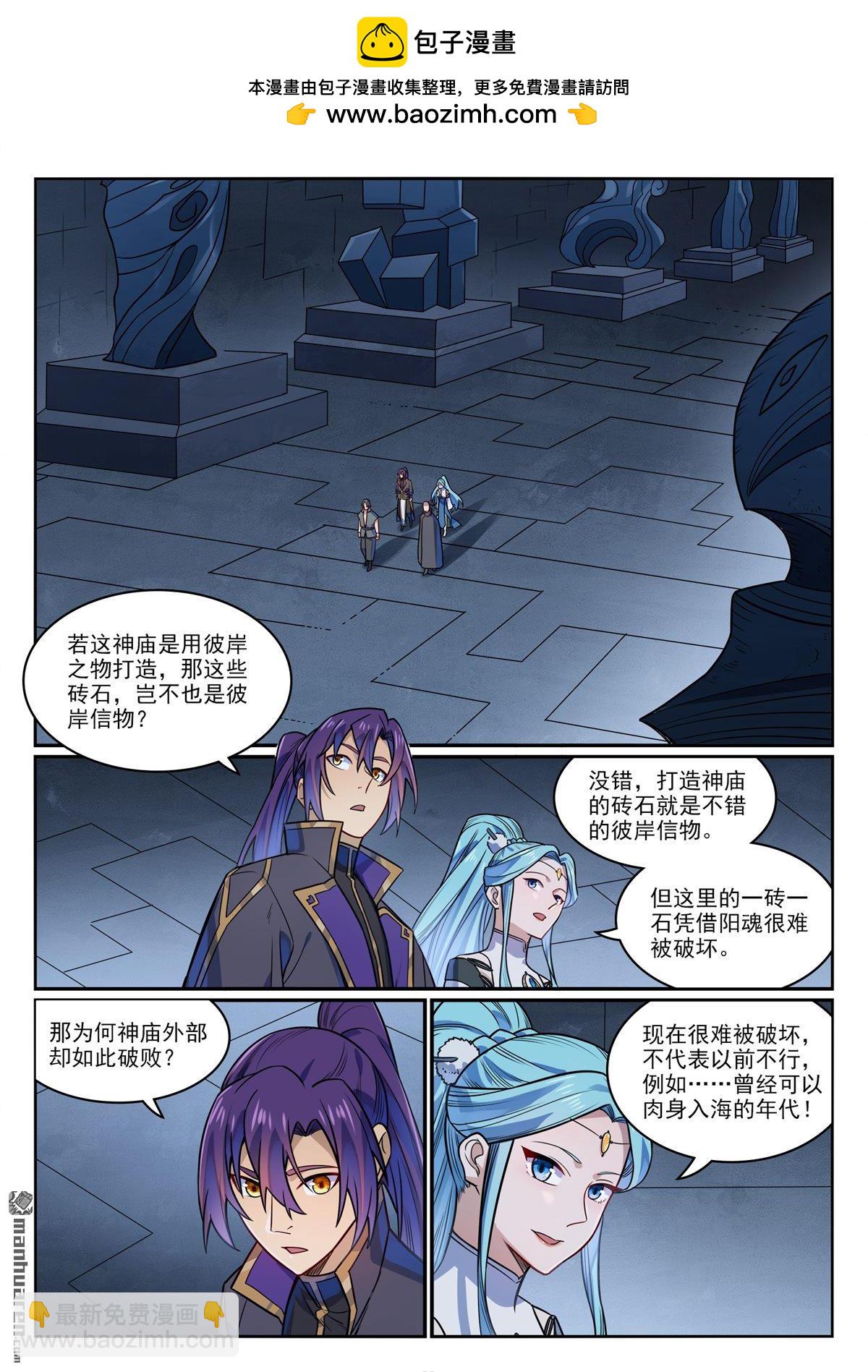 🍵百炼成神 第1174回 融魂元光 第2页