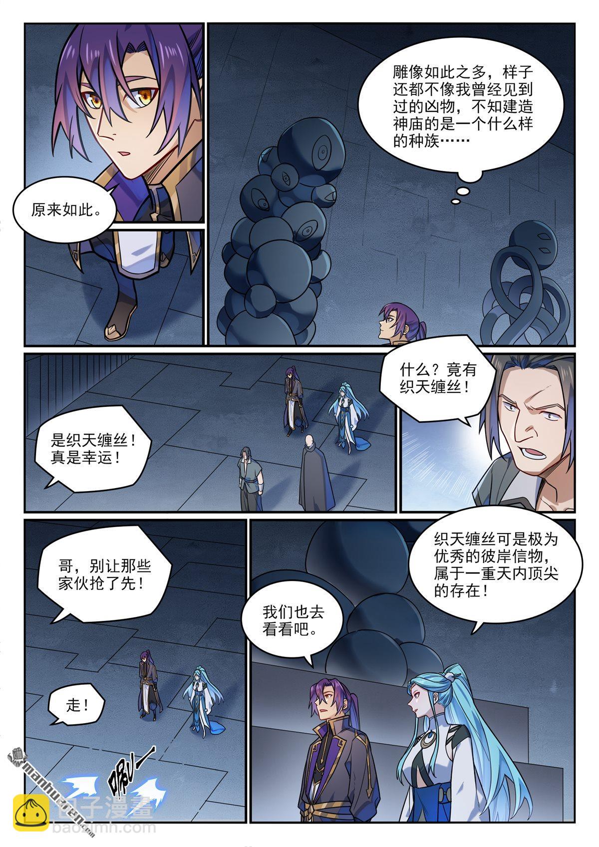 🍵百炼成神 第1174回 融魂元光 第3页