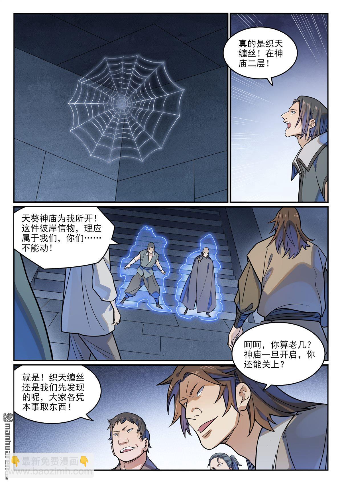 🍵百炼成神 第1174回 融魂元光 第4页
