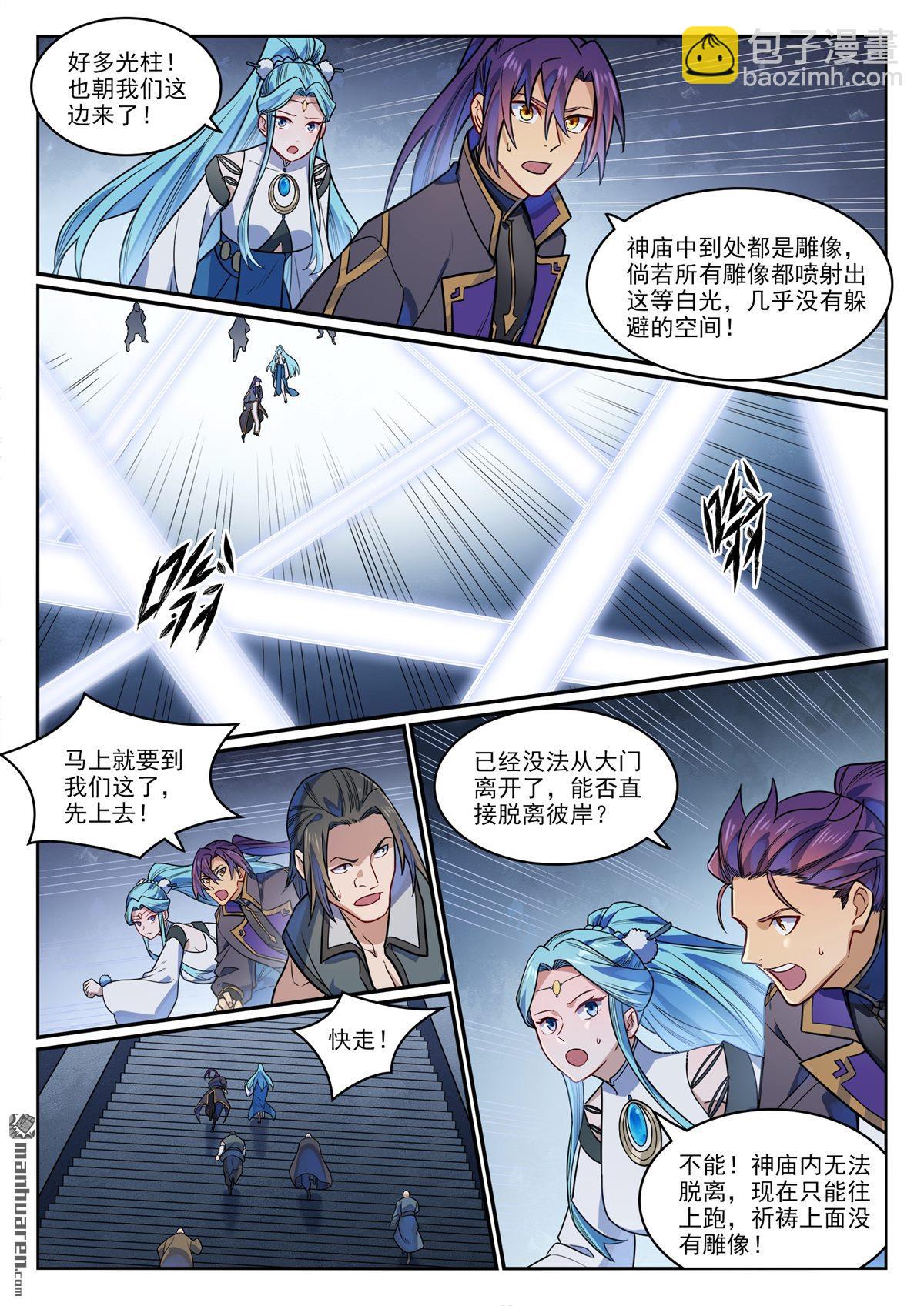 🍵百炼成神 第1174回 融魂元光 第8页