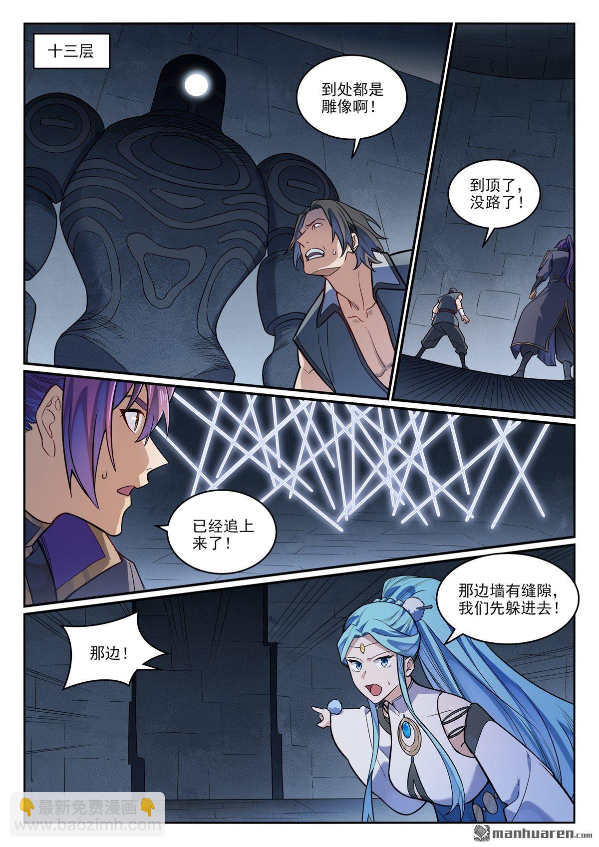 🍵百炼成神 第1174回 融魂元光 第9页