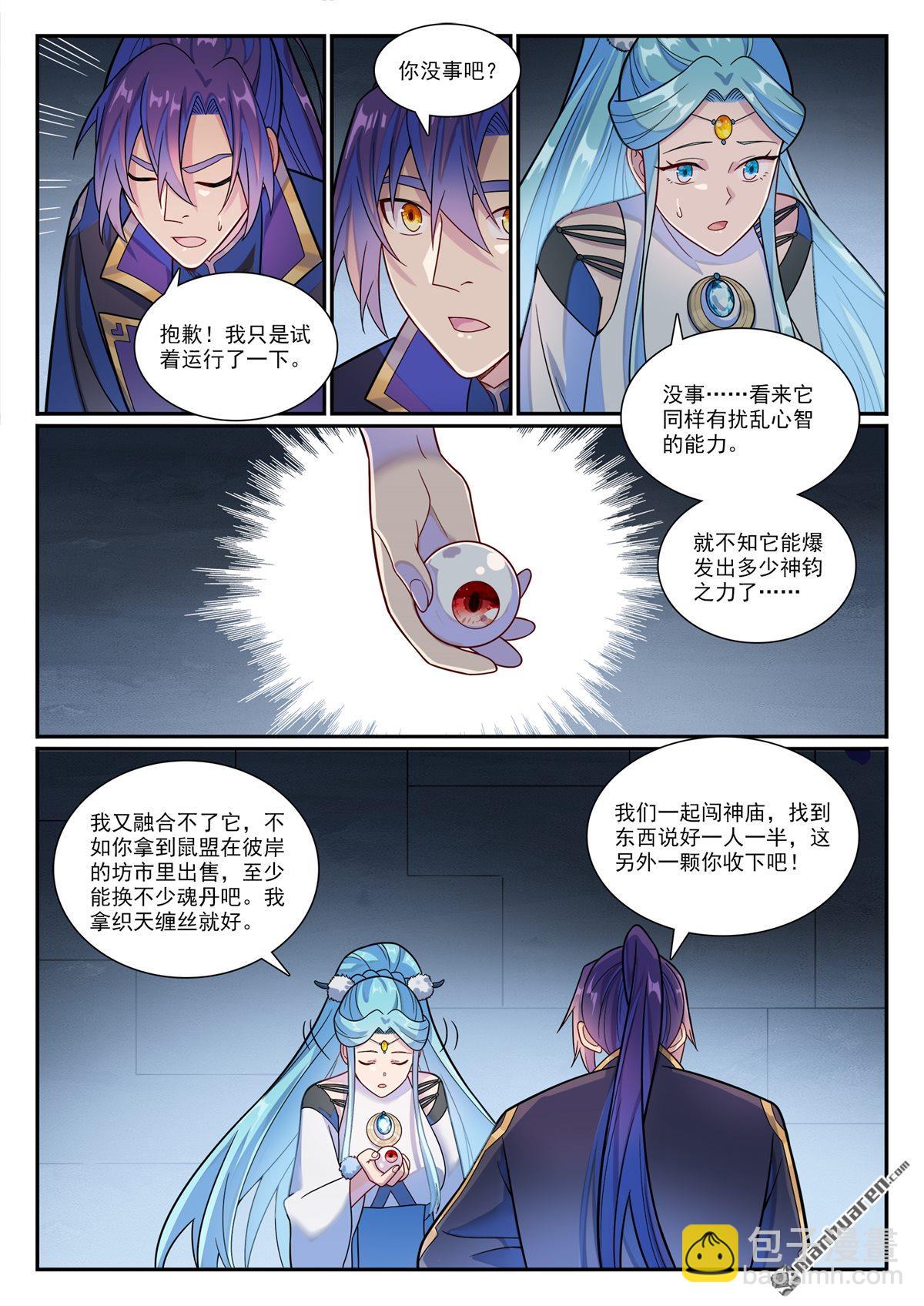 🍵百炼成神 第1176回 琉璃眼珠 第12页
