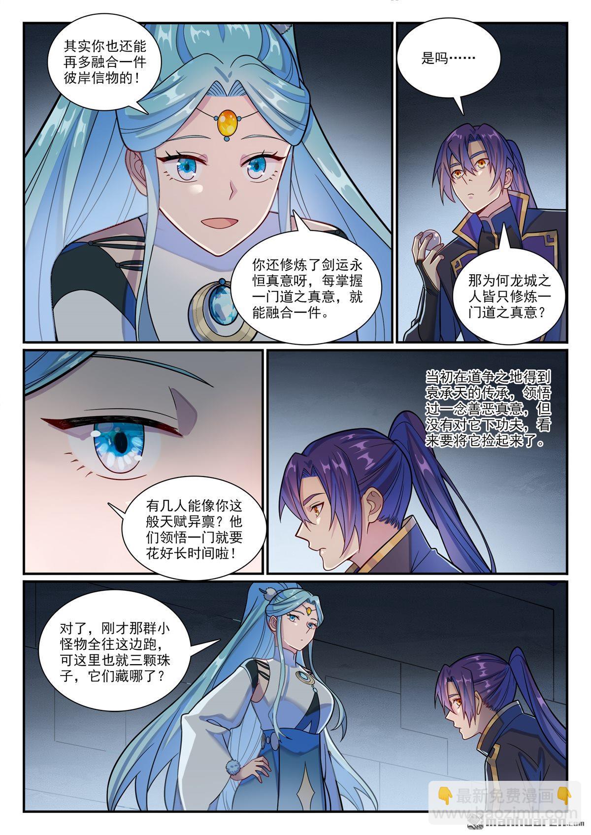 🍵百炼成神 第1176回 琉璃眼珠 第13页