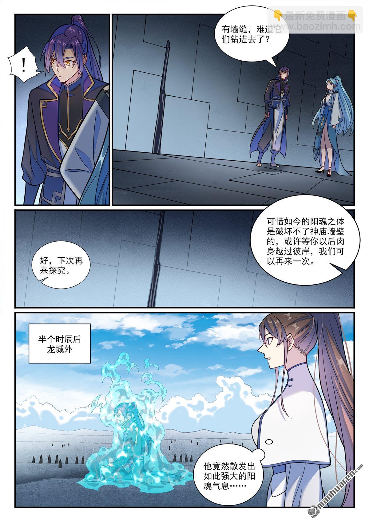 🍵百炼成神 第1176回 琉璃眼珠 第14页
