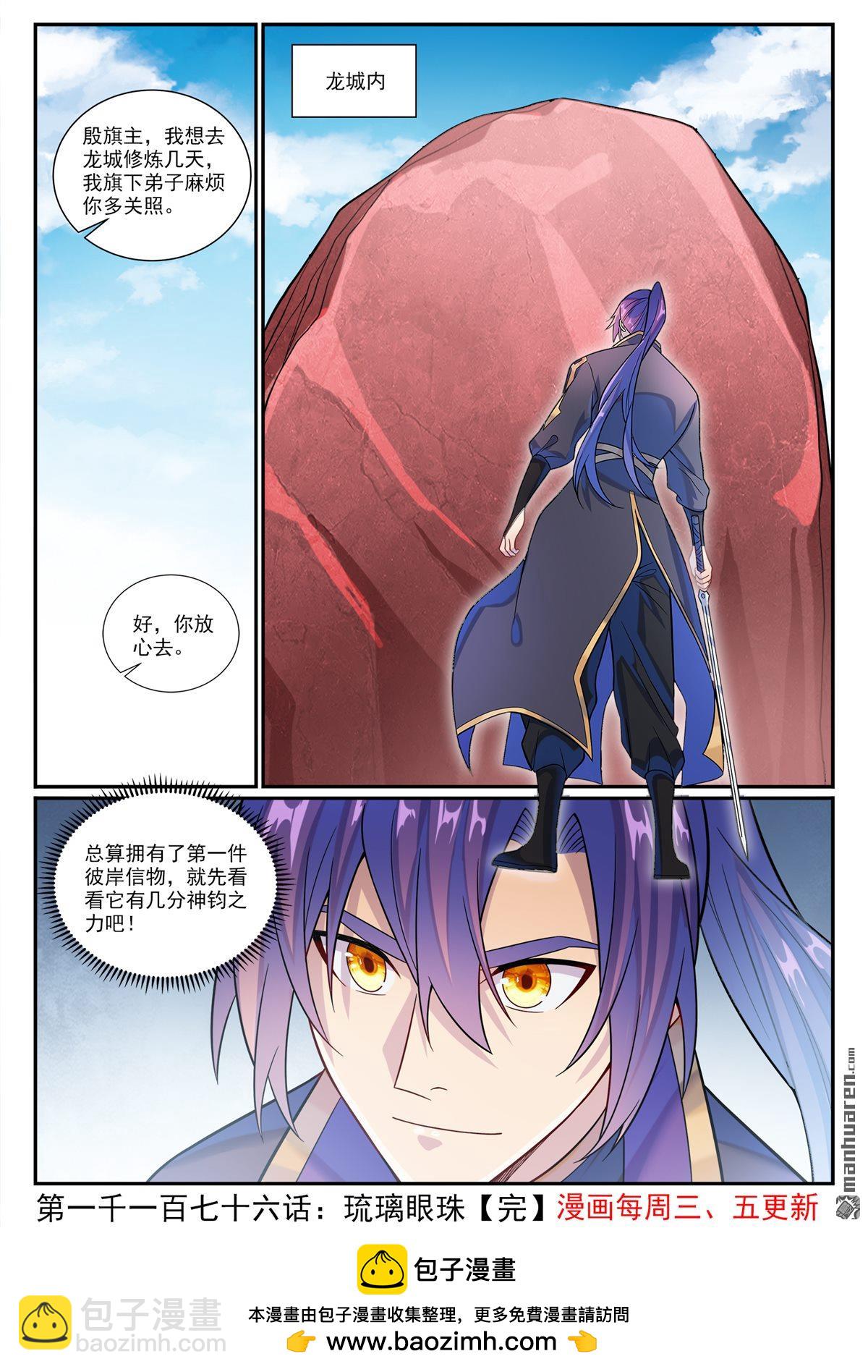 🍵百炼成神 第1176回 琉璃眼珠 第16页