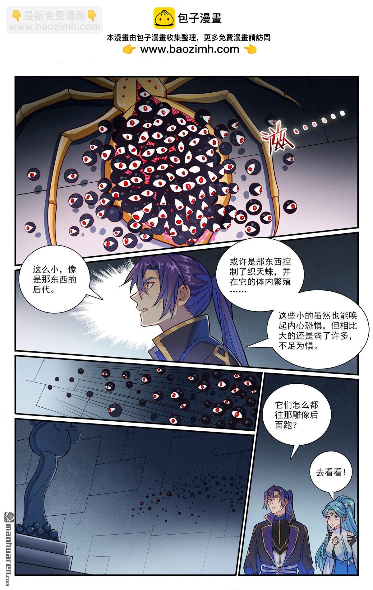 🍵百炼成神 第1176回 琉璃眼珠 第2页