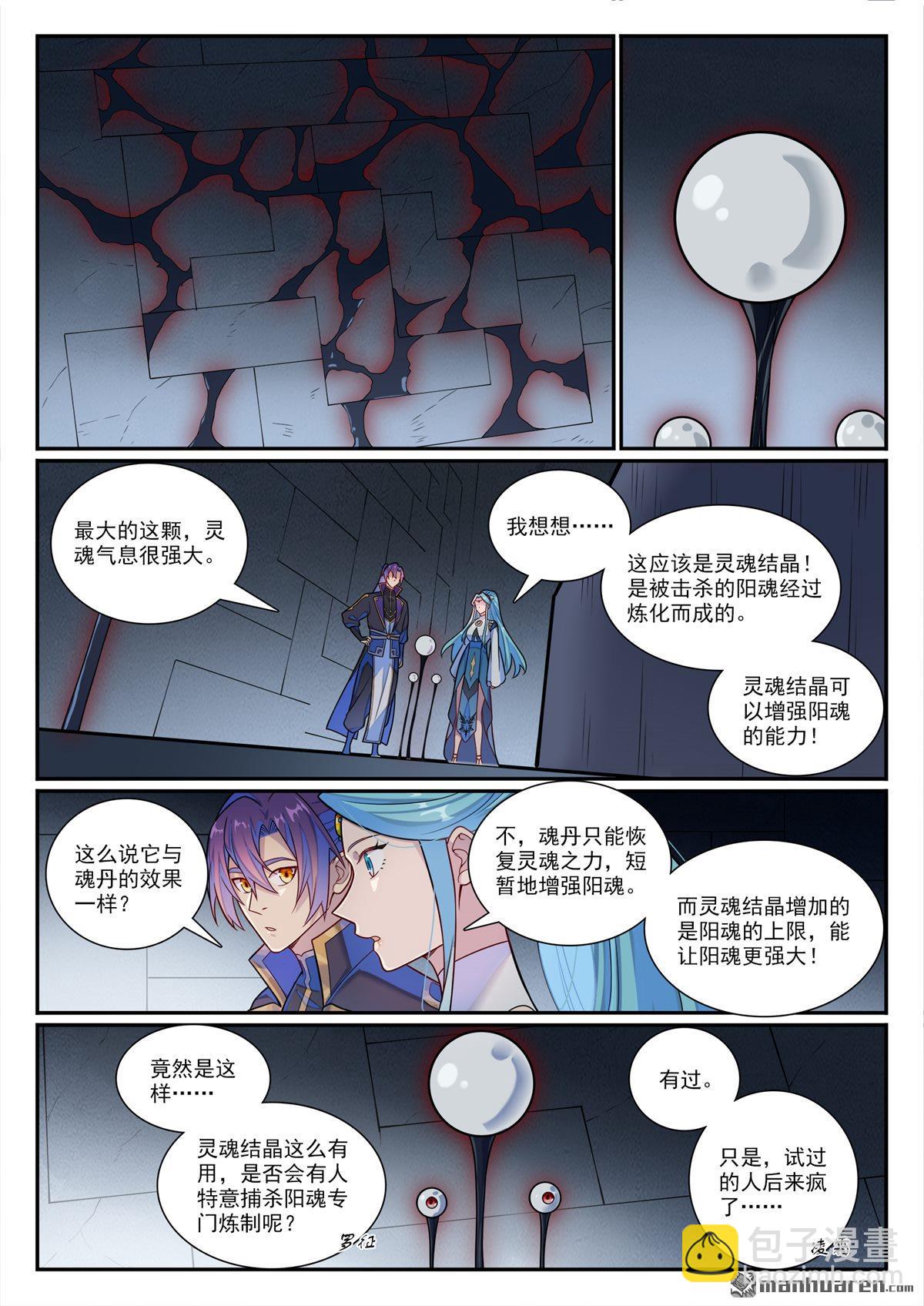 🍵百炼成神 第1176回 琉璃眼珠 第4页