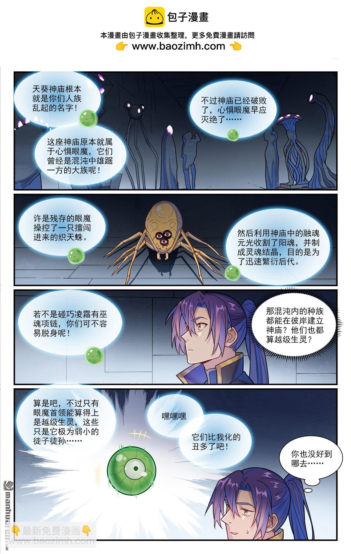 🍵百炼成神 第1176回 琉璃眼珠 第6页