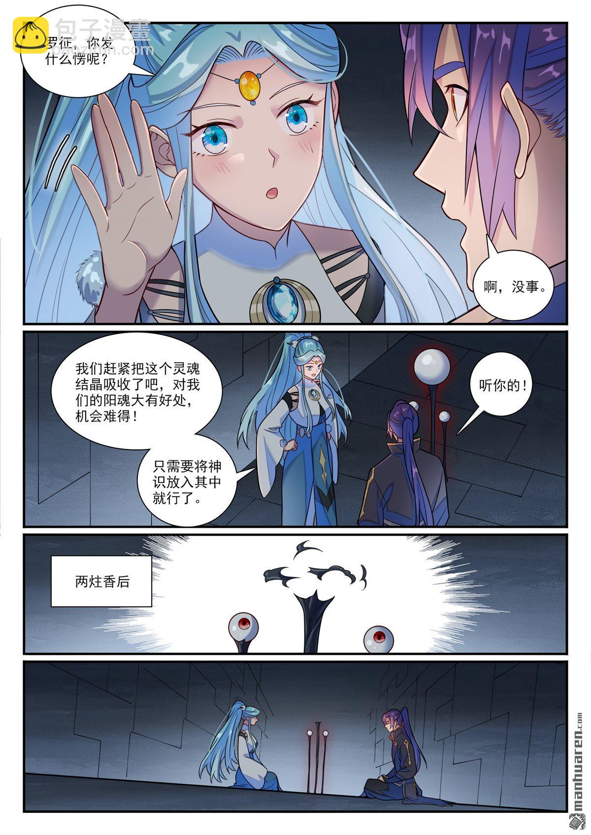 🍵百炼成神 第1176回 琉璃眼珠 第7页