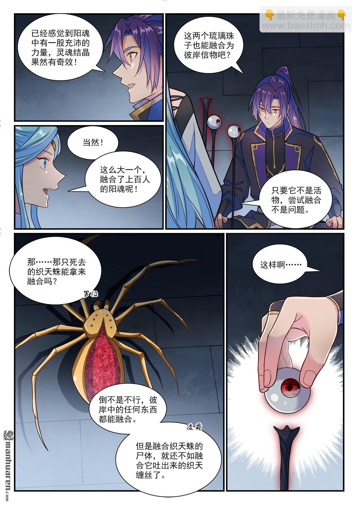 🍵百炼成神 第1176回 琉璃眼珠 第8页