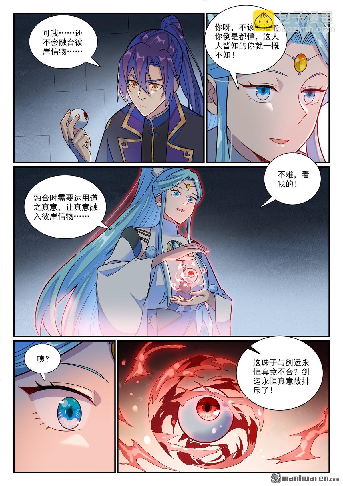 🍵百炼成神 第1176回 琉璃眼珠 第9页