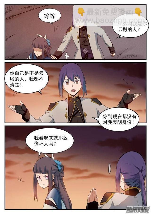 🍵百炼成神 第114话 仙墓灵灯 第11页