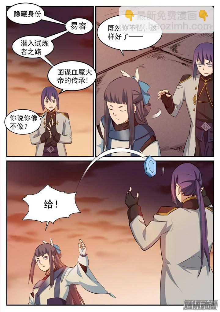 🍵百炼成神 第114话 仙墓灵灯 第12页