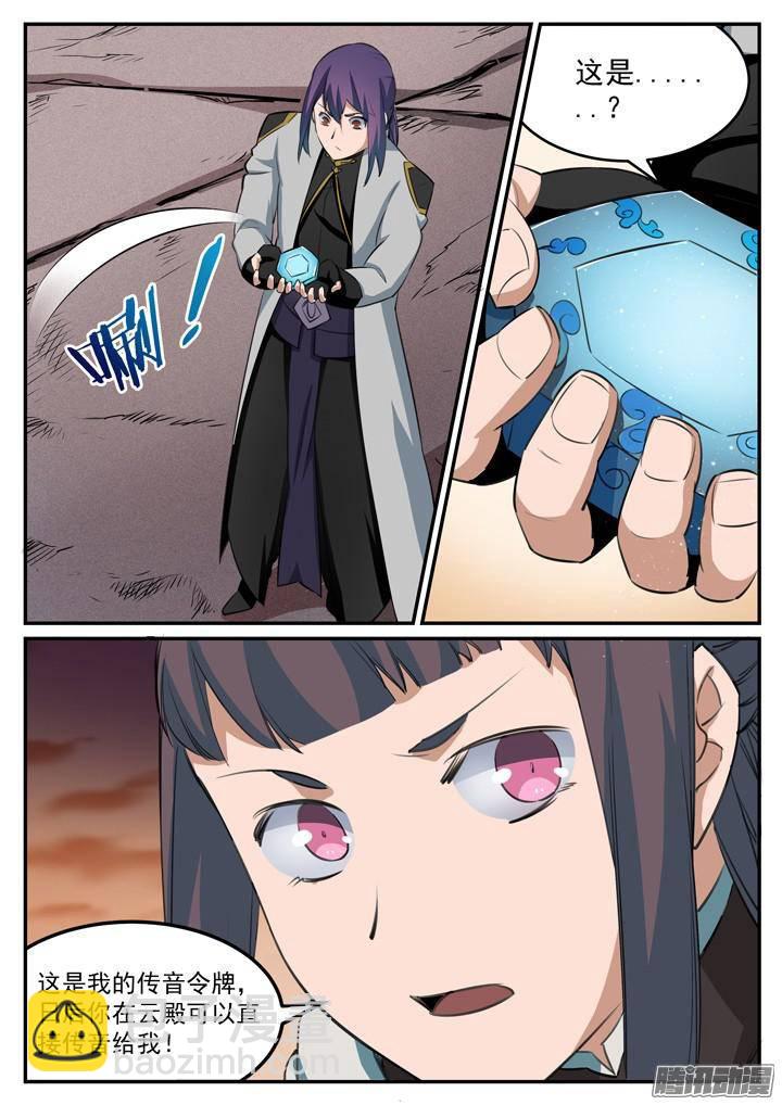 🍵百炼成神 第114话 仙墓灵灯 第13页