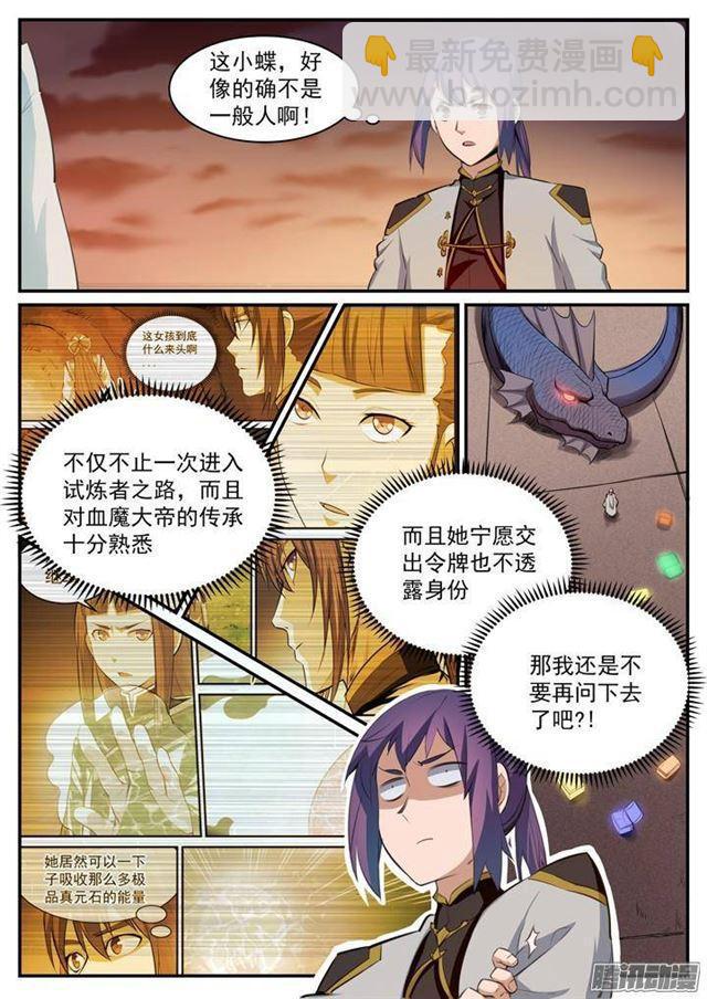 🍵百炼成神 第114话 仙墓灵灯 第14页