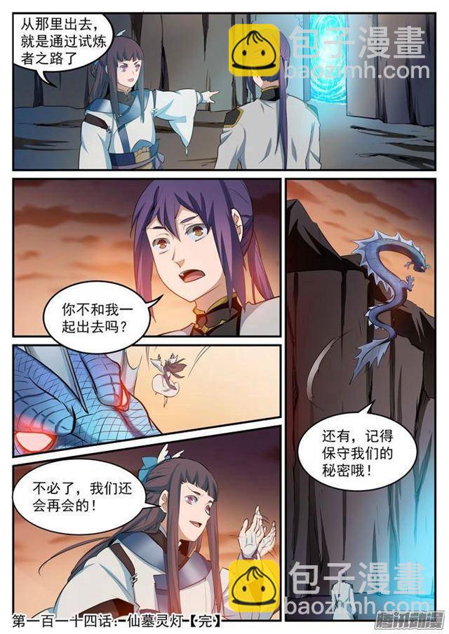🍵百炼成神 第114话 仙墓灵灯 第17页