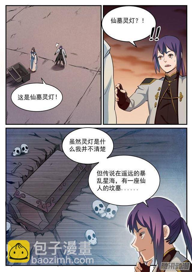 🍵百炼成神 第114话 仙墓灵灯 第3页