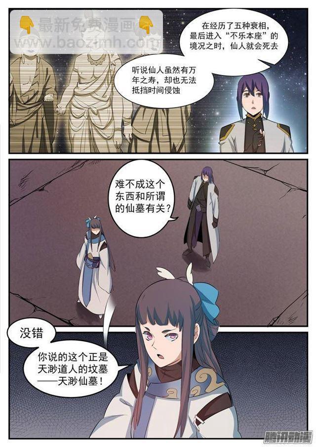 🍵百炼成神 第114话 仙墓灵灯 第4页