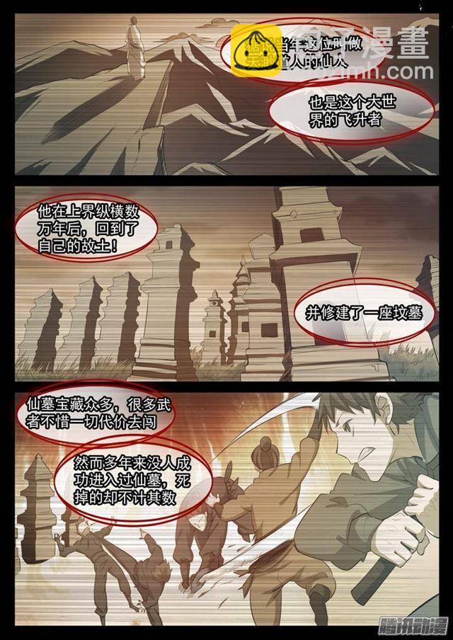 🍵百炼成神 第114话 仙墓灵灯 第5页