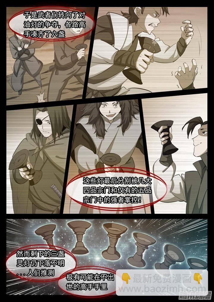 🍵百炼成神 第114话 仙墓灵灯 第7页