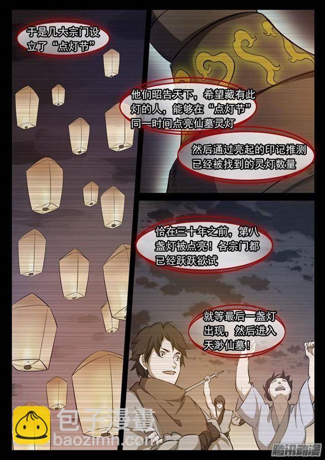 🍵百炼成神 第114话 仙墓灵灯 第8页