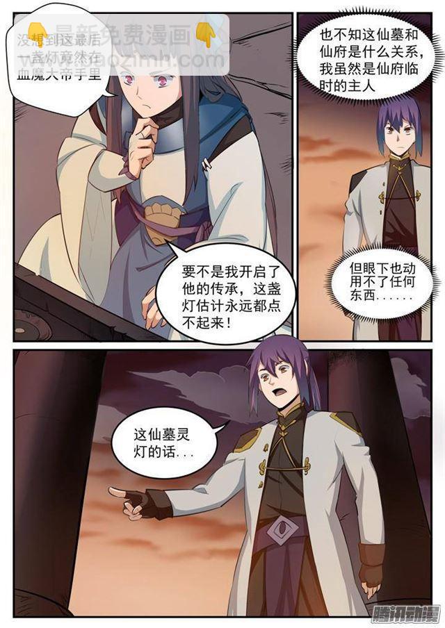 🍵百炼成神 第114话 仙墓灵灯 第9页