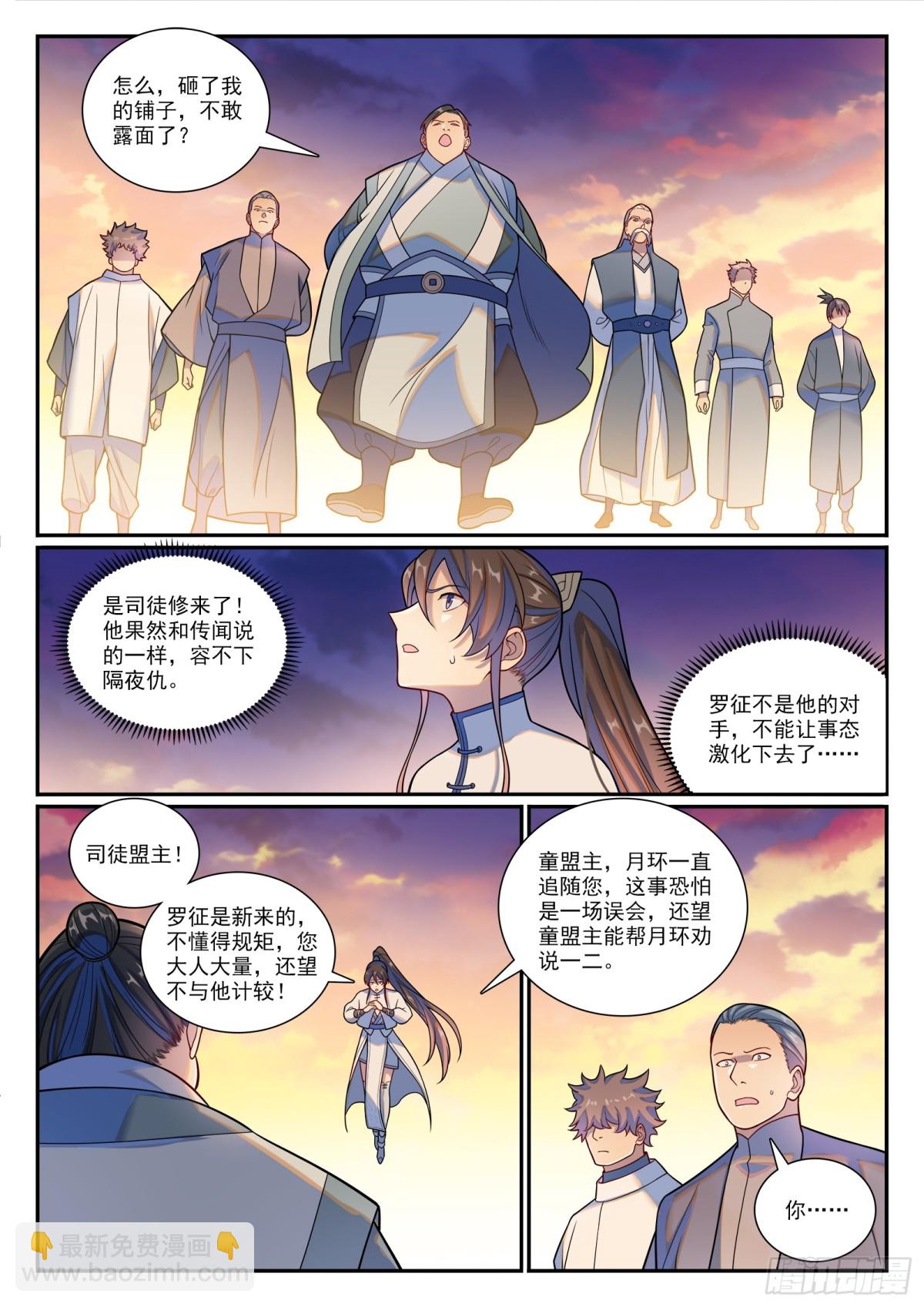 🍵百炼成神 第1178话 盟主挑衅 第10页