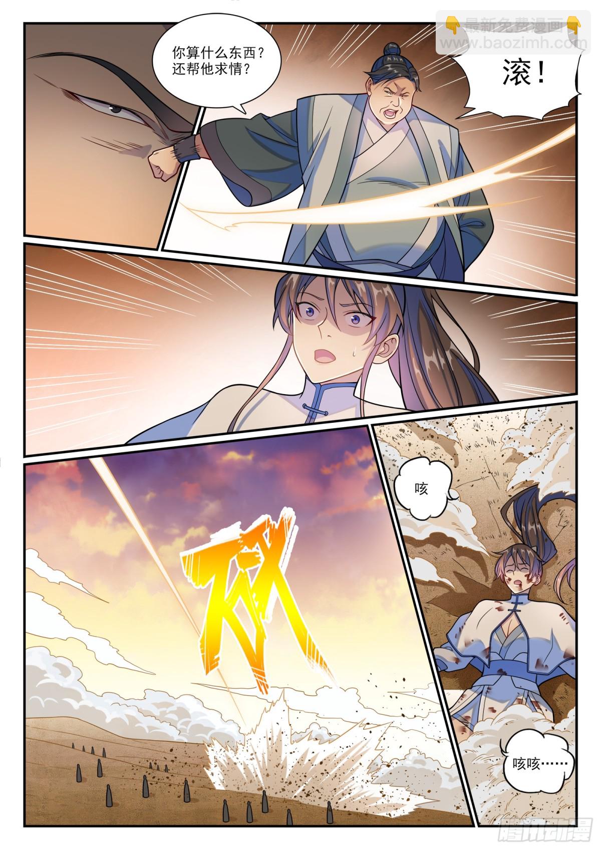 🍵百炼成神 第1178话 盟主挑衅 第11页