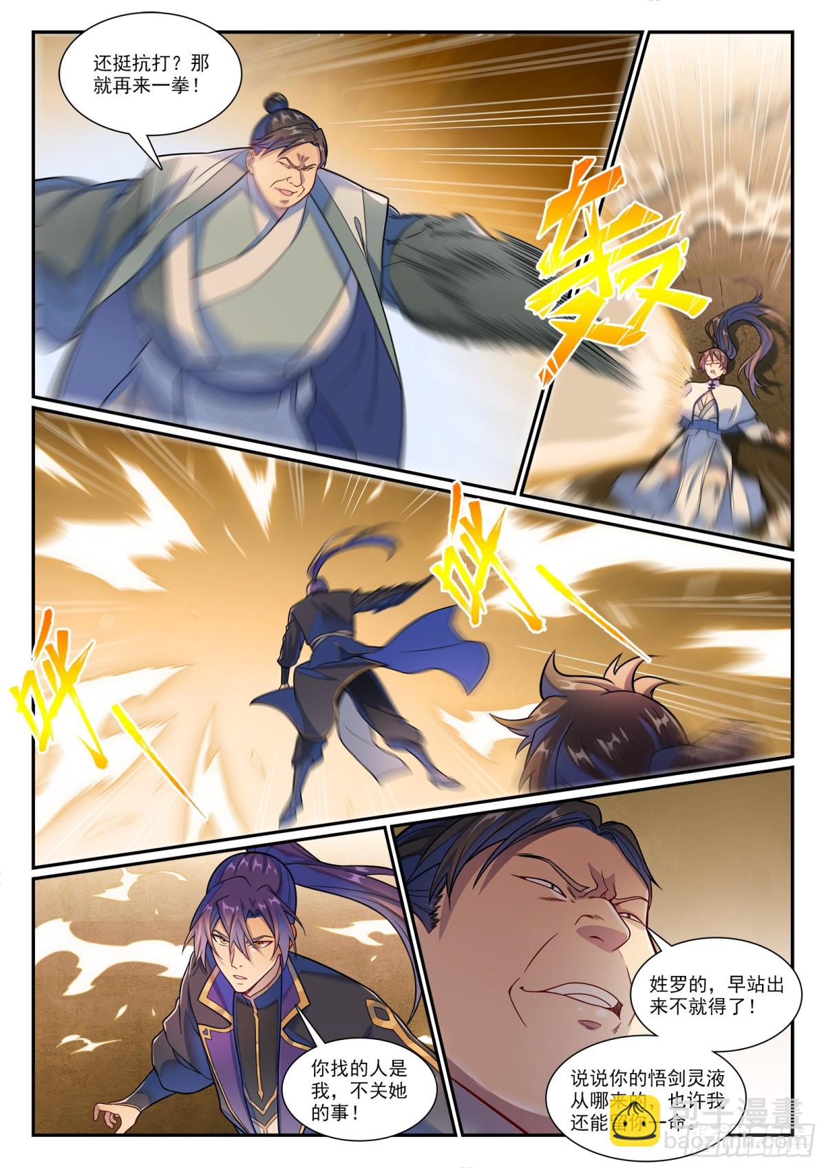 🍵百炼成神 第1178话 盟主挑衅 第12页