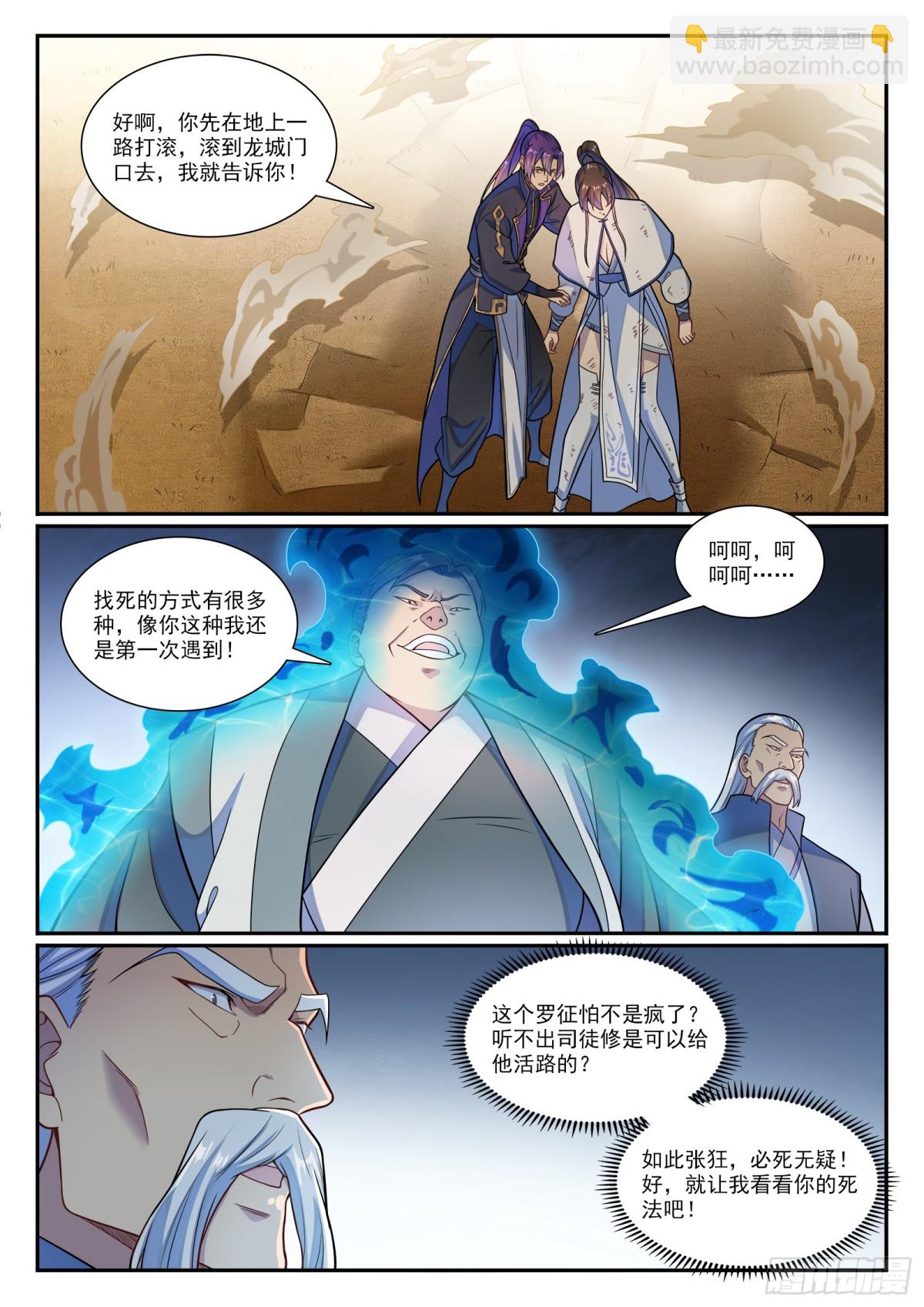 🍵百炼成神 第1178话 盟主挑衅 第13页