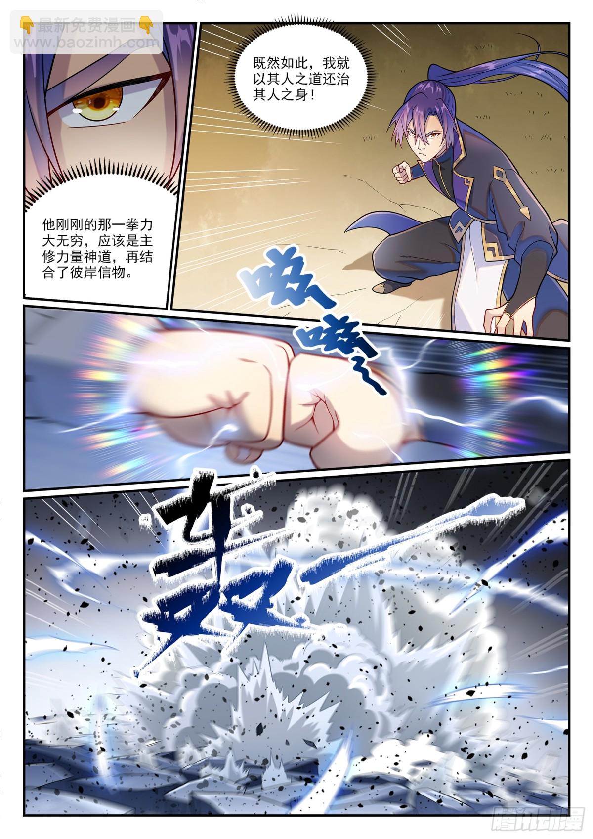 🍵百炼成神 第1178话 盟主挑衅 第15页